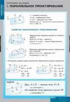 Математика. Многогранники. Тела вращения (комплект таблиц) - «globural.ru» - Новоуральск