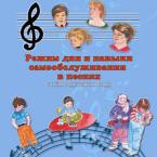 CD "Режим дня и навыки самообслуживания в песнях. Поем в детском саду.Веселый день дошкольника. " Выпуск 3. - «globural.ru» - Новоуральск