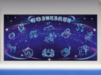 Интерактивный электрифицированный стенд "Созвездие" - «globural.ru» - Новоуральск