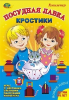 Игра-сканворд к цветным счетным палочкам Кюизенер "Посудная лавка" - «globural.ru» - Новоуральск