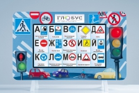 Методический интерактивный комплекс "ПДД" - «globural.ru» - Новоуральск