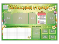 Стенд-уголок магнитно-маркерный "Классный уголок" - «globural.ru» - Новоуральск