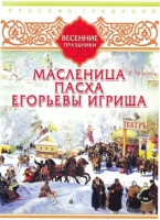 DVD "Русские традиции. Весенние праздники" - «globural.ru» - Новоуральск