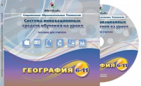 Методические пособия. География 6-11 класс - «globural.ru» - Новоуральск