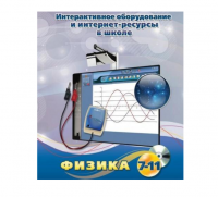 Методическое пособие. Физика. 7-11 класс - «globural.ru» - Новоуральск