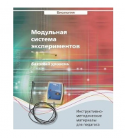 Инструктивно-методические материалы для педагога. Биология. Базовый уровень.   - «globural.ru» - Новоуральск