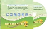 Методическое пособие. Биология 6-11 класс - «globural.ru» - Новоуральск
