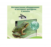 Методическое пособие. Биология. 8 класс - «globural.ru» - Новоуральск