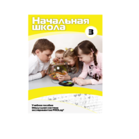 Учебное пособие для обучающихся ДОУ. Расширенный уровень. Часть 3 - «globural.ru» - Новоуральск