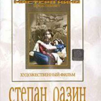 DVD художественный фильм "Степан Разин" - «globural.ru» - Новоуральск