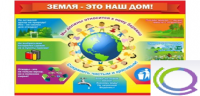 Стенд "Земля - наш дом" - «globural.ru» - Новоуральск