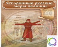 Стенд "Старинные русские меры величин" - «globural.ru» - Новоуральск