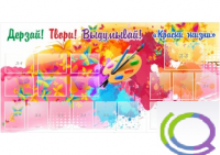 Стенд "Краски жизни" - «globural.ru» - Новоуральск