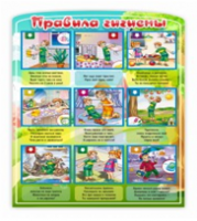 Стенд "Правила гигиены" - «globural.ru» - Новоуральск