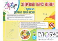 Стенд "Здоровый образ жизни" (вариант 2) - «globural.ru» - Новоуральск