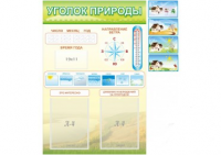 Стенд "Уголок природы" - «globural.ru» - Новоуральск