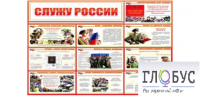 Стенд "Служу России" - «globural.ru» - Новоуральск