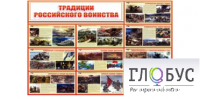 Стенд "Традиции российского воинства" - «globural.ru» - Новоуральск