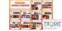Стенд "Россия наша Родина" - «globural.ru» - Новоуральск
