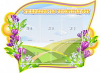 Стенд "Специалисты рекомендуют" - «globural.ru» - Новоуральск