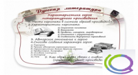 Стенд "Характеристика героя литературного произведения" - «globural.ru» - Новоуральск