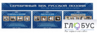 Стенд "Серебряный век русской поэзии" - «globural.ru» - Новоуральск