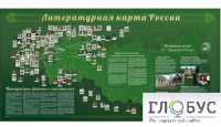 Стенд "Литературная карта России" - «globural.ru» - Новоуральск