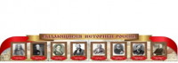 Стенд "Выдающиеся историки России" - «globural.ru» - Новоуральск