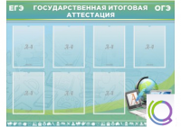 Стенд "Государственная итоговая аттестация" - «globural.ru» - Новоуральск