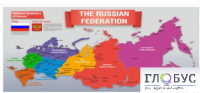 Стенд "Карта России (английский)" - «globural.ru» - Новоуральск