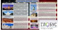 Стенд "Достопримечательности США" (вариант 2) - «globural.ru» - Новоуральск