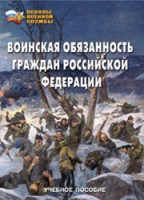 Комплект брошюр по разделу «Основы военной службы» - «globural.ru» - Новоуральск