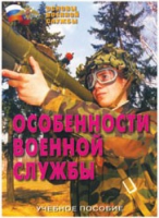 Брошюра "Особенности военной службы" - «globural.ru» - Новоуральск