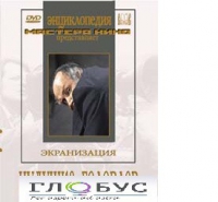 DVD "Иудушка Головлев" - «globural.ru» - Новоуральск