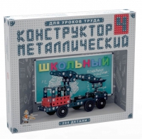 Конструктор металлический Школьный-4 (для уроков труда) 294 детали - «globural.ru» - Новоуральск