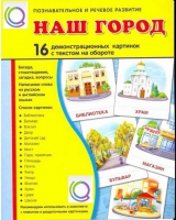 Демонстрационные карточки "Наш город" - «globural.ru» - Новоуральск