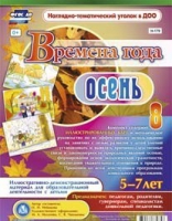 Развивающие игры-карточки "Времена года. Осень! - «globural.ru» - Новоуральск
