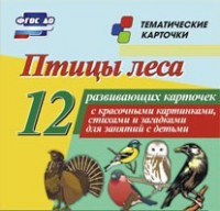 Тематические карточки "Птицы леса" - «globural.ru» - Новоуральск