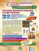 Сюжетно-игровые карты "Петушок Золотой гребешок и чудо-меленка" - «globural.ru» - Новоуральск
