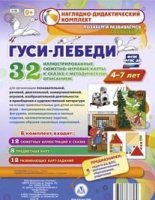 Сюжетно-игровые карты "Гуси-лебеди" - «globural.ru» - Новоуральск