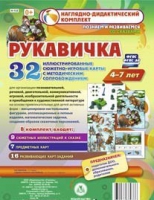 Сюжетно-игровые карты "Рукавичка" - «globural.ru» - Новоуральск