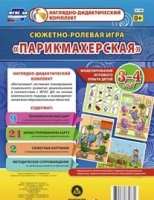 Сюжетно-ролевая игра "Парикмахерская" - «globural.ru» - Новоуральск
