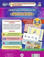 Сюжетно-ролевая игра "Магазин" для детей 3-4 лет - «globural.ru» - Новоуральск