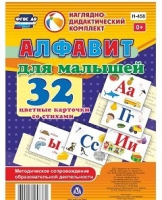 Развивающие игры-карточки "Алфавит для малышей" - «globural.ru» - Новоуральск