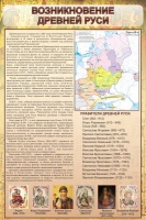 Стенд "Возникновение древней руси" - «globural.ru» - Новоуральск