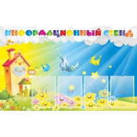 Стенд информационный с 4 карманами - «globural.ru» - Новоуральск