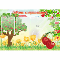 Стенд "Советы специалистов" с 4 карманами - «globural.ru» - Новоуральск