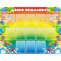 Стенд "Добро пожаловать!" 1.5x1.15 - «globural.ru» - Новоуральск