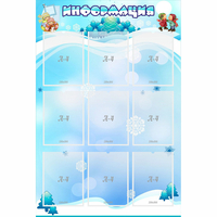 Стенд "Информация" 0.8x1.2 - «globural.ru» - Новоуральск