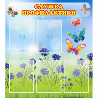 Стенд "Служба профилактики" - «globural.ru» - Новоуральск